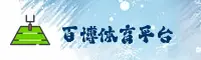 百博(BOBO)官方网站 - 极速赛事平台