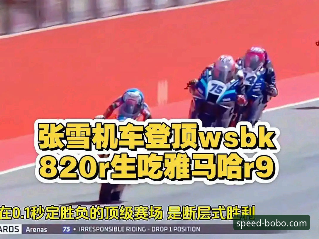 资深用户分享：张雪机车车队匈牙利站夺冠的赛场实战心得
